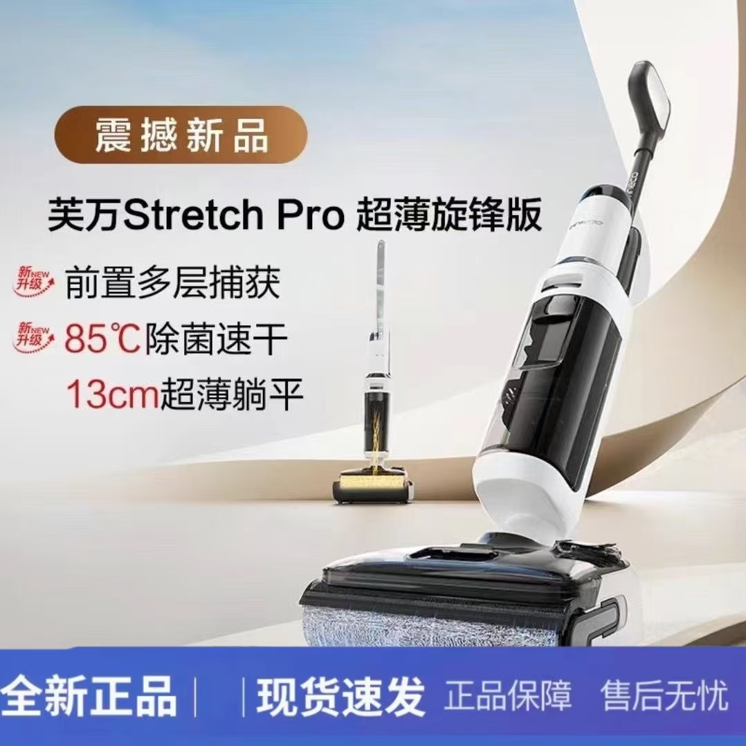 添可超薄洗地机StretchPro家用平躺洗吸拖一体大吸力除菌拖地尊享