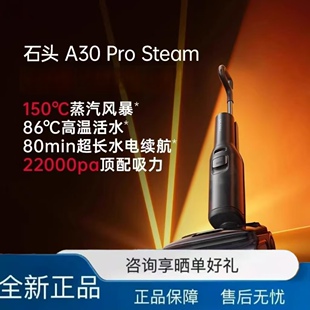 【全新未拆封】石头新品智能洗地机A30ProSteam蒸汽热水双模式