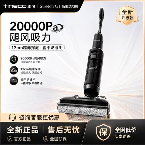 添可StretchGT洗地机官方质保2年