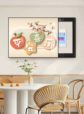 平安喜乐电表箱装饰画免打孔电闸箱配电箱遮挡挂画空开箱电源壁画