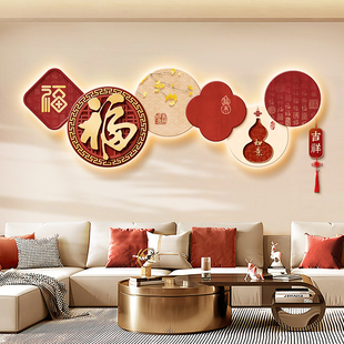 2025新款福字客厅装饰画新中式沙发背景墙挂画高级感发光氛围灯画