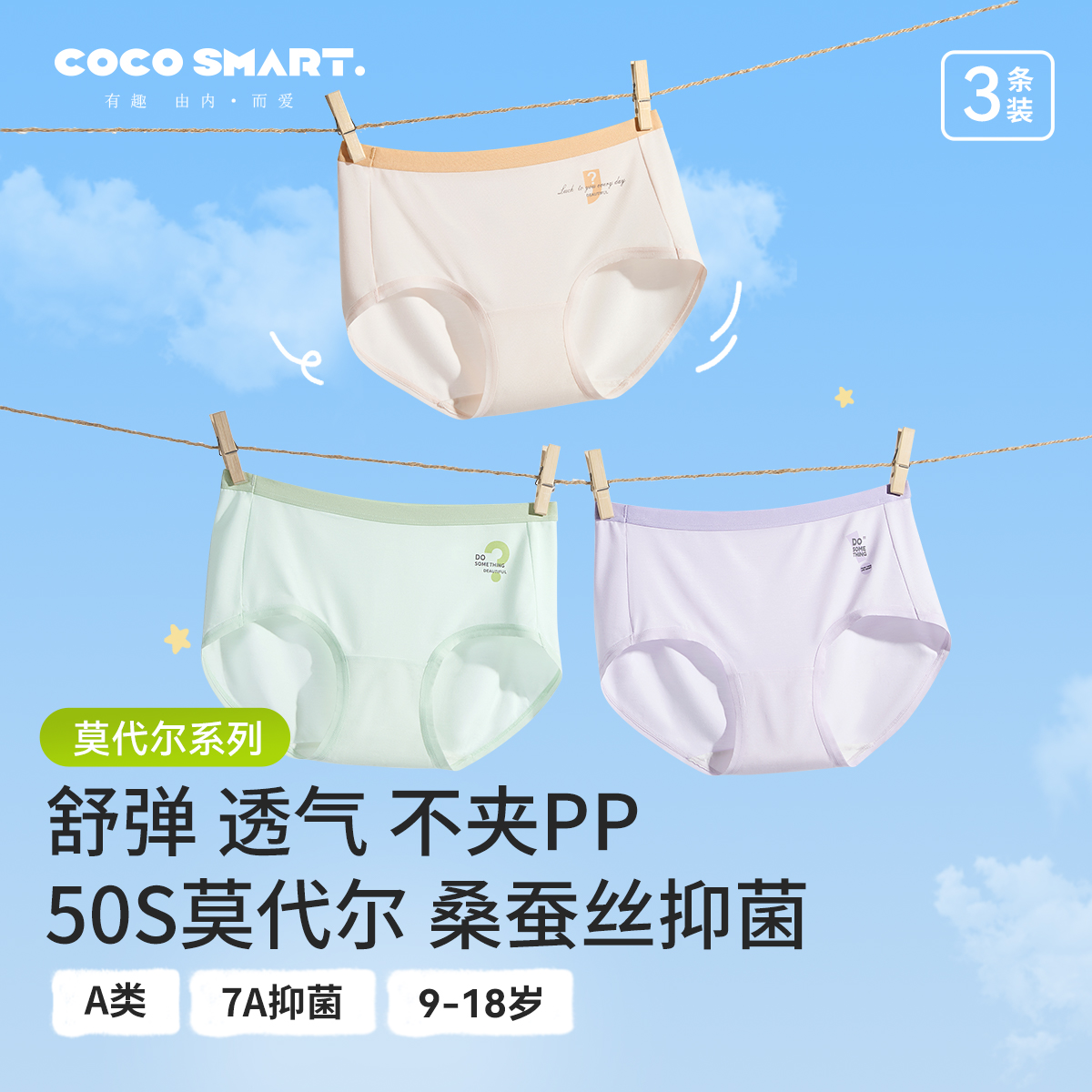 莫代尔初中生少女内裤三角短裤