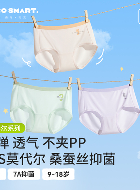 莫代尔初中生少女内裤女大童15岁青春期三角短裤高中学生12-18岁