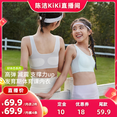 【付定金！k姐推荐】少女发育期定型内衣初中生背心高中运动文胸