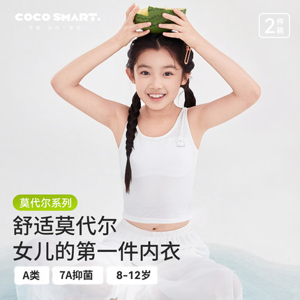 莫代尔女童内衣中长款10岁小学生12小背心发育期第一阶段少女文胸