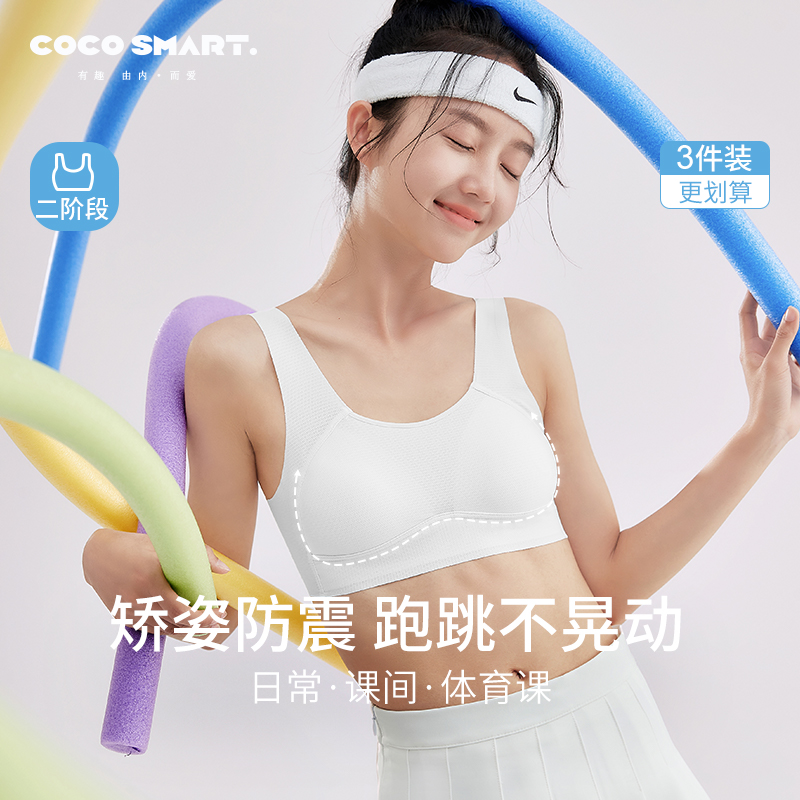 运动内衣女学生初中女大童