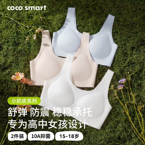 COCO SMART高中生少女文胸发育期青春女大童内衣三阶段15岁背心
