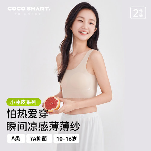 女童无痕凉感背心初中生少女内衣