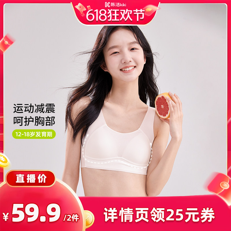 【抢现货！k姐618】COCO SMART初中生少女文胸二阶段运动内衣
