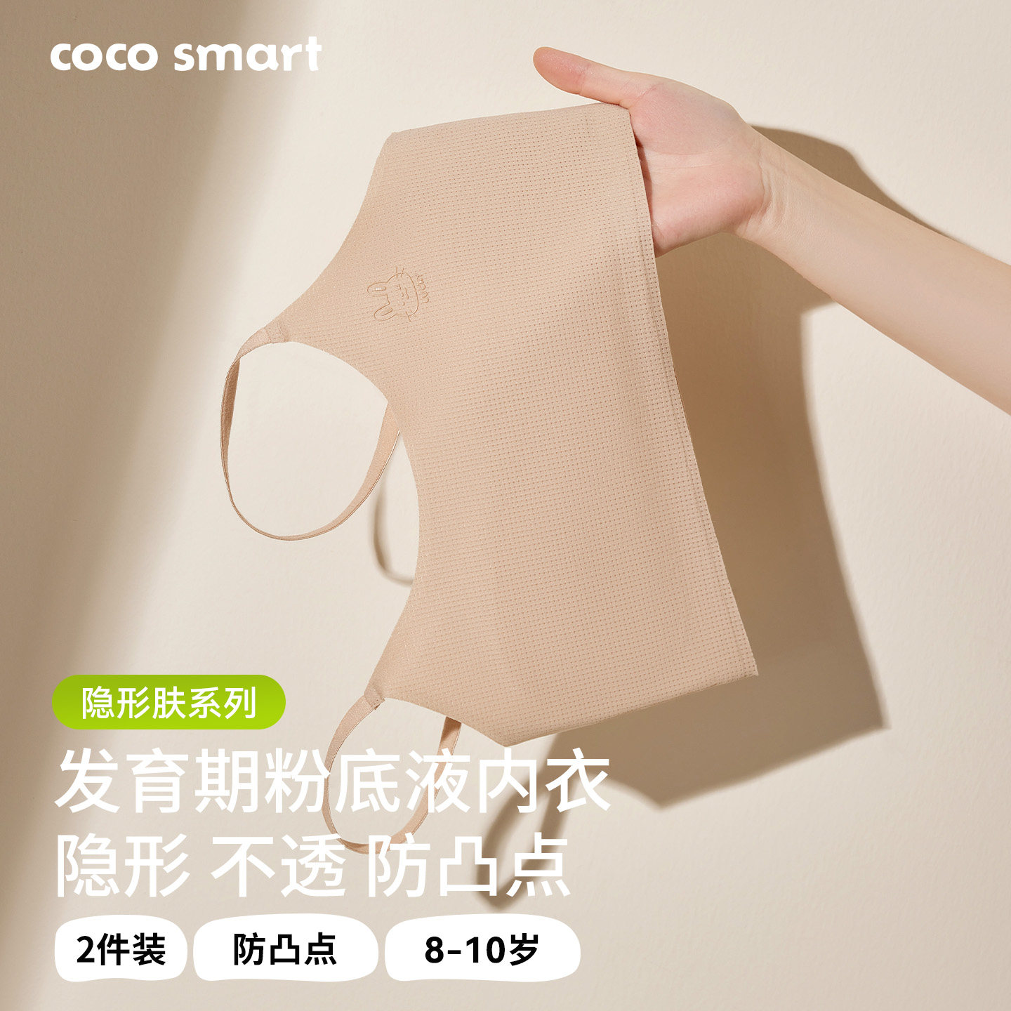 【隐形肤】女童内衣发育期10岁少女文胸第一阶段小学生吊带小背心图片