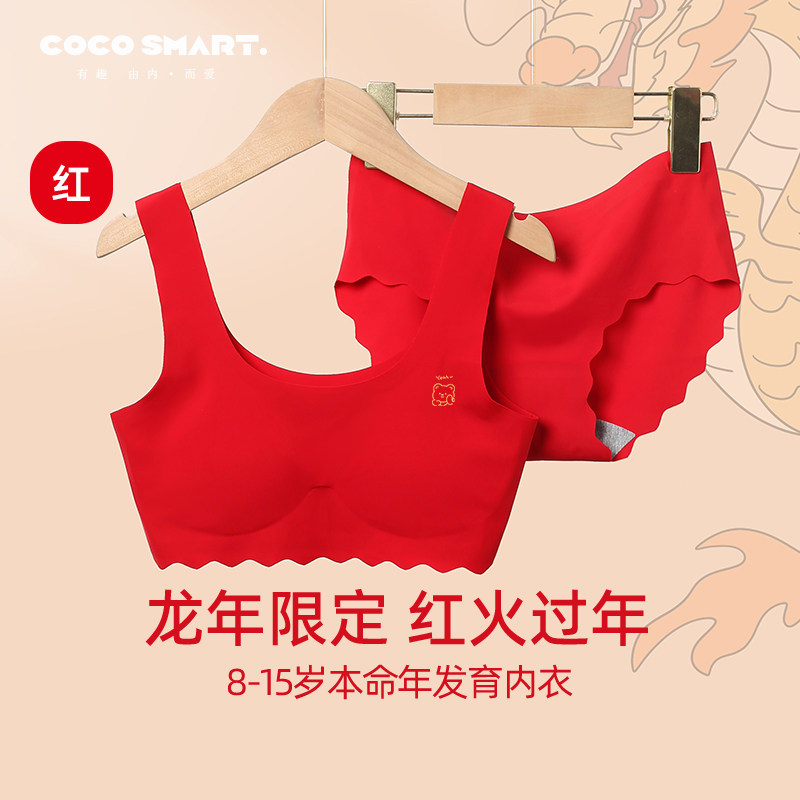 女童小学生发育期红背心内衣套装12岁女孩本命年龙一阶段少女文胸