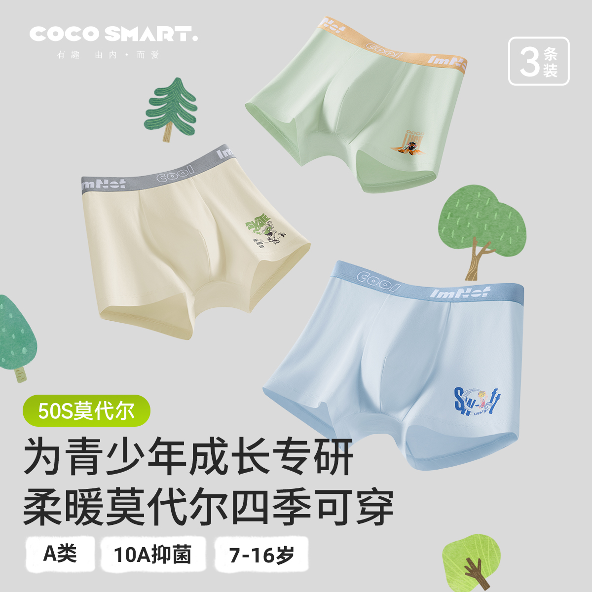 莫代尔青少年男大童内裤四角裤