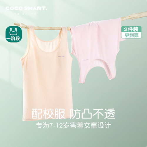 小学生发育期内穿小背心女童内衣