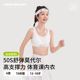 莫代尔高中生少女运动内衣青春发育期防震背心15初中生青少年文胸