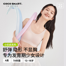 无痕0感初中生少女文胸女童背心发育期13青少年二阶段中学生内衣