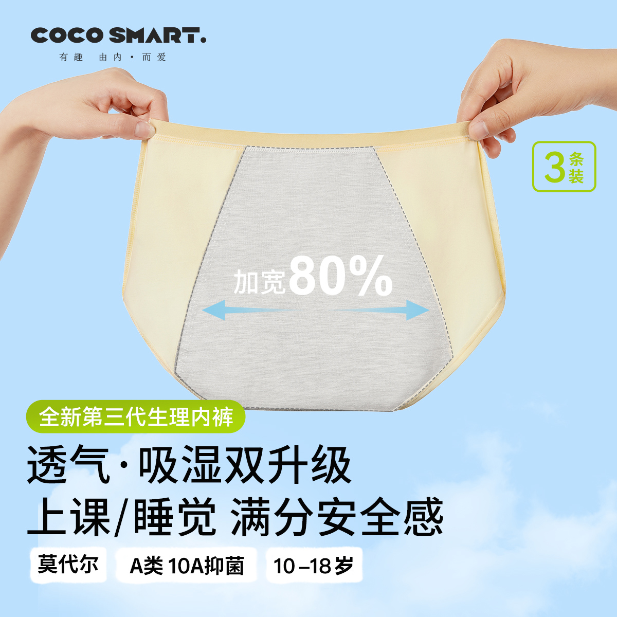 生理裤少女月经期安全裤