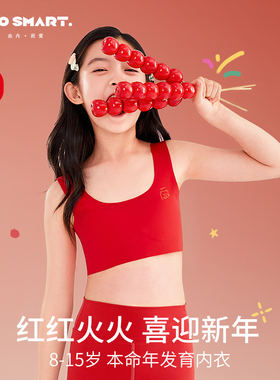 女童红色本命年内衣套装2025马年衣服儿童少女发育期文胸背心12岁
