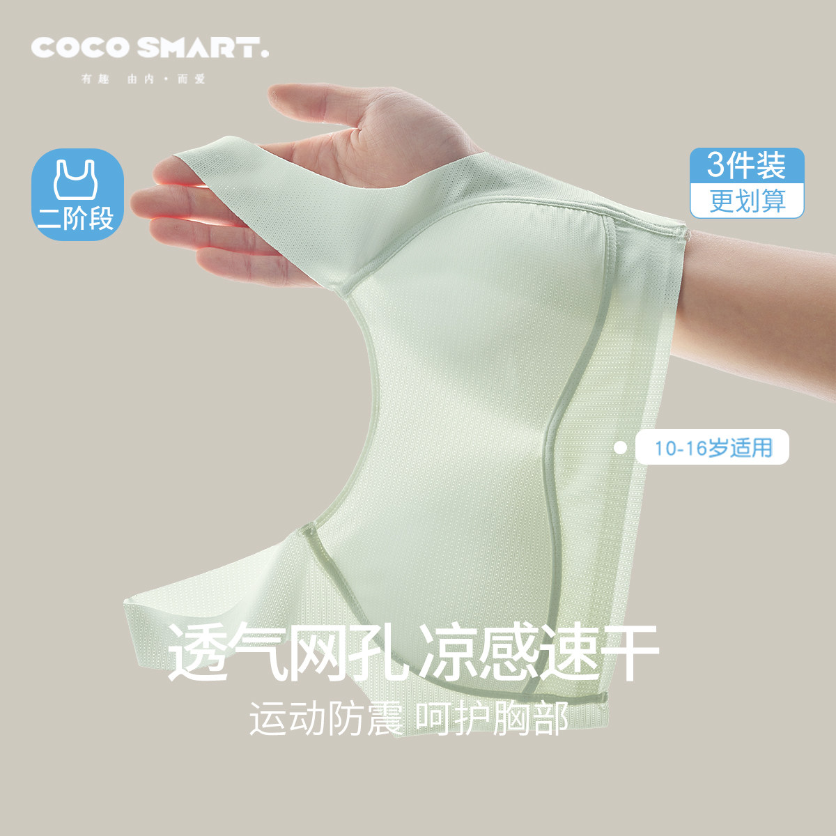 初中高中运动无痕内衣防震矫姿
