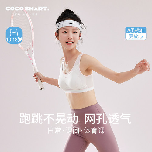 初中生高中生少女文胸防震背心
