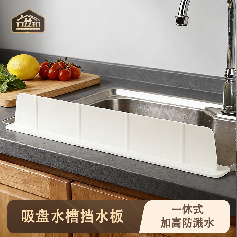 一体式水槽挡水板防溅水吸盘挡水条加高硅胶挡板洗碗水池边缘隔板