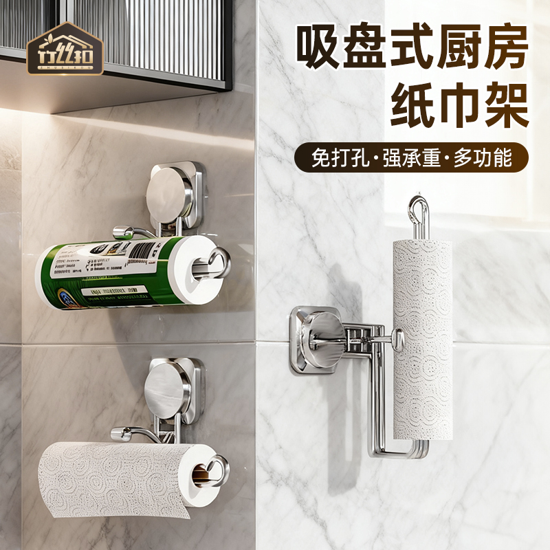 吸盘厨房用纸挂架悬挂式纸巾架