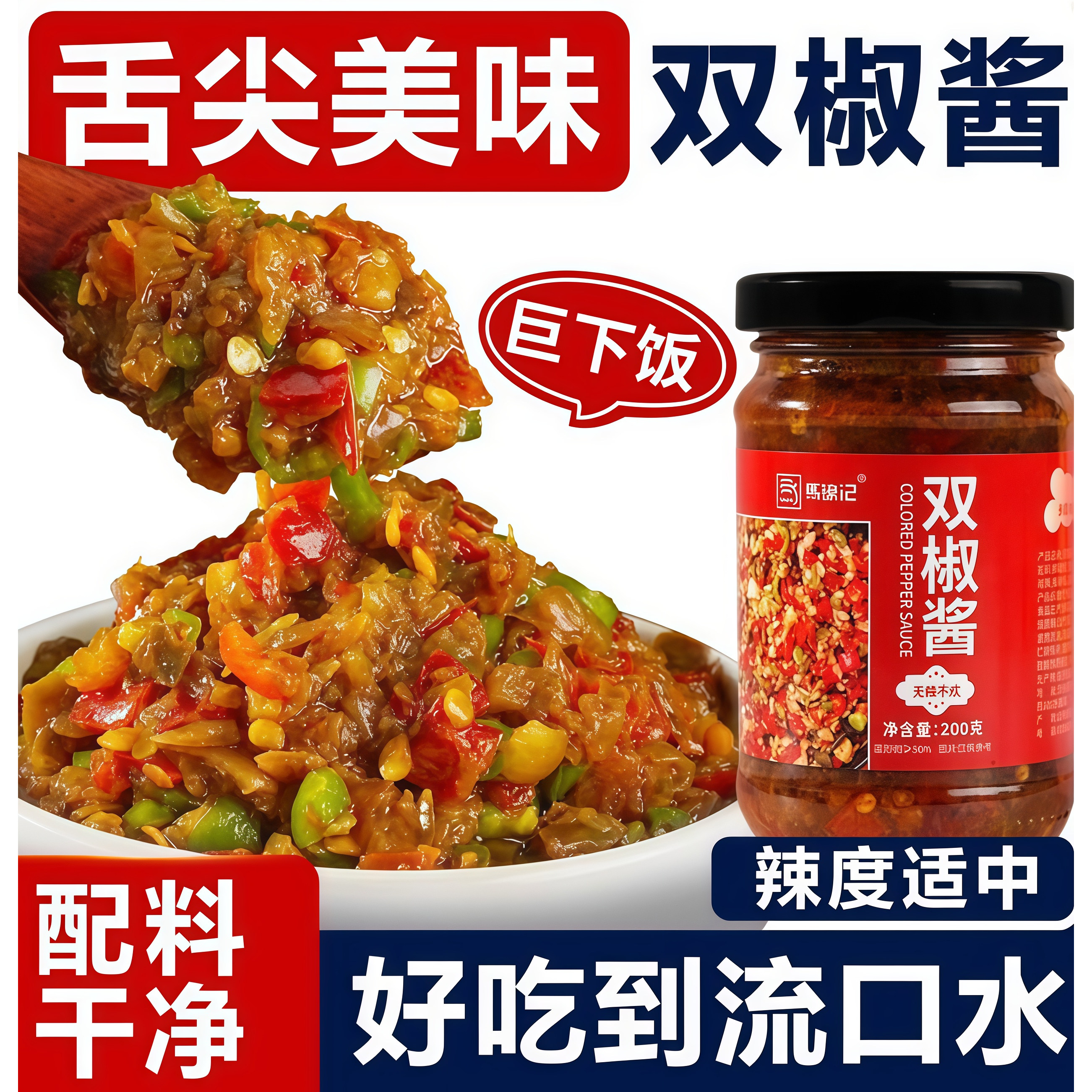 马锦记双椒辣椒酱农家新鲜现做