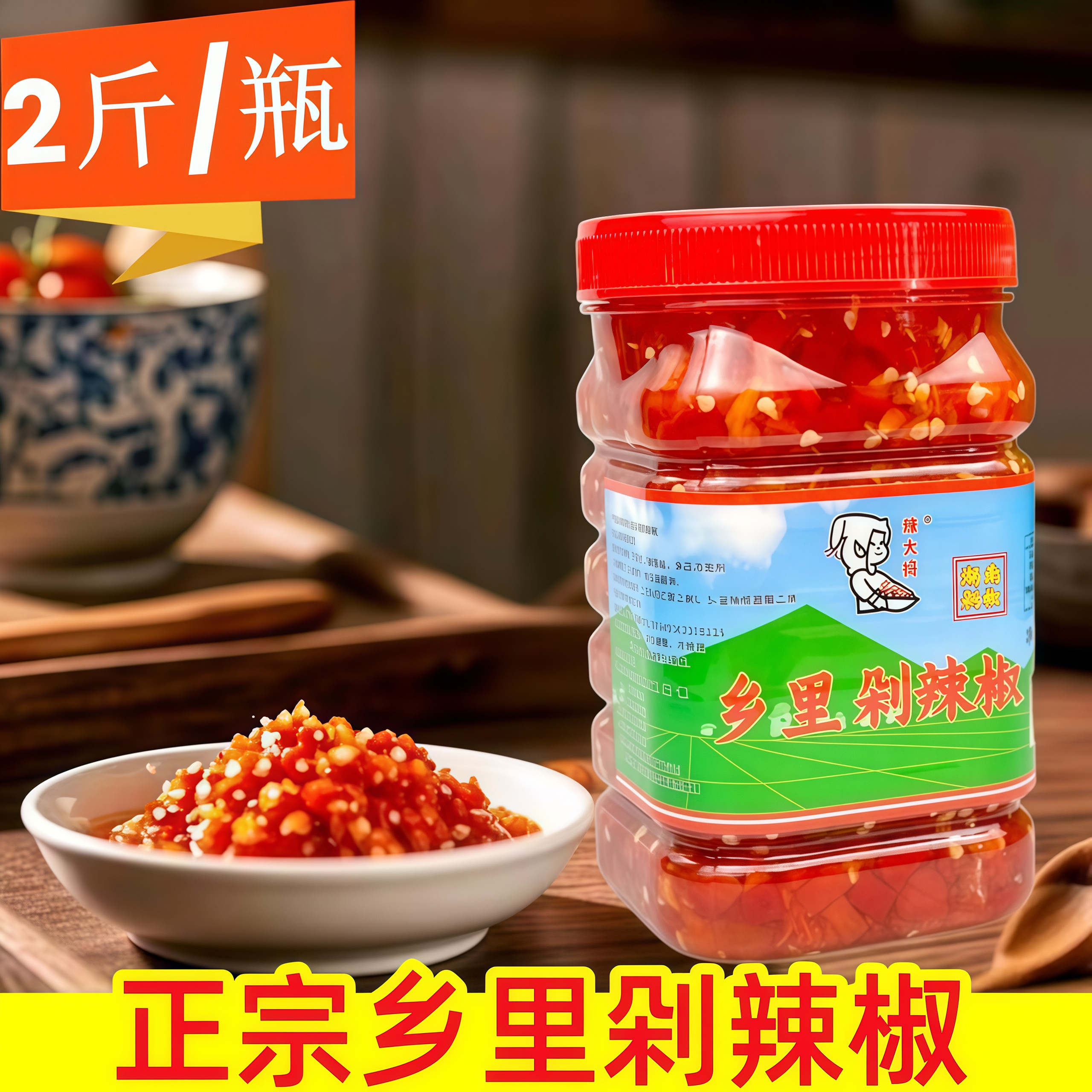 辣大妈传统手工自制湖南剁辣椒调味料剁椒酱夏季爽口开胃下饭菜