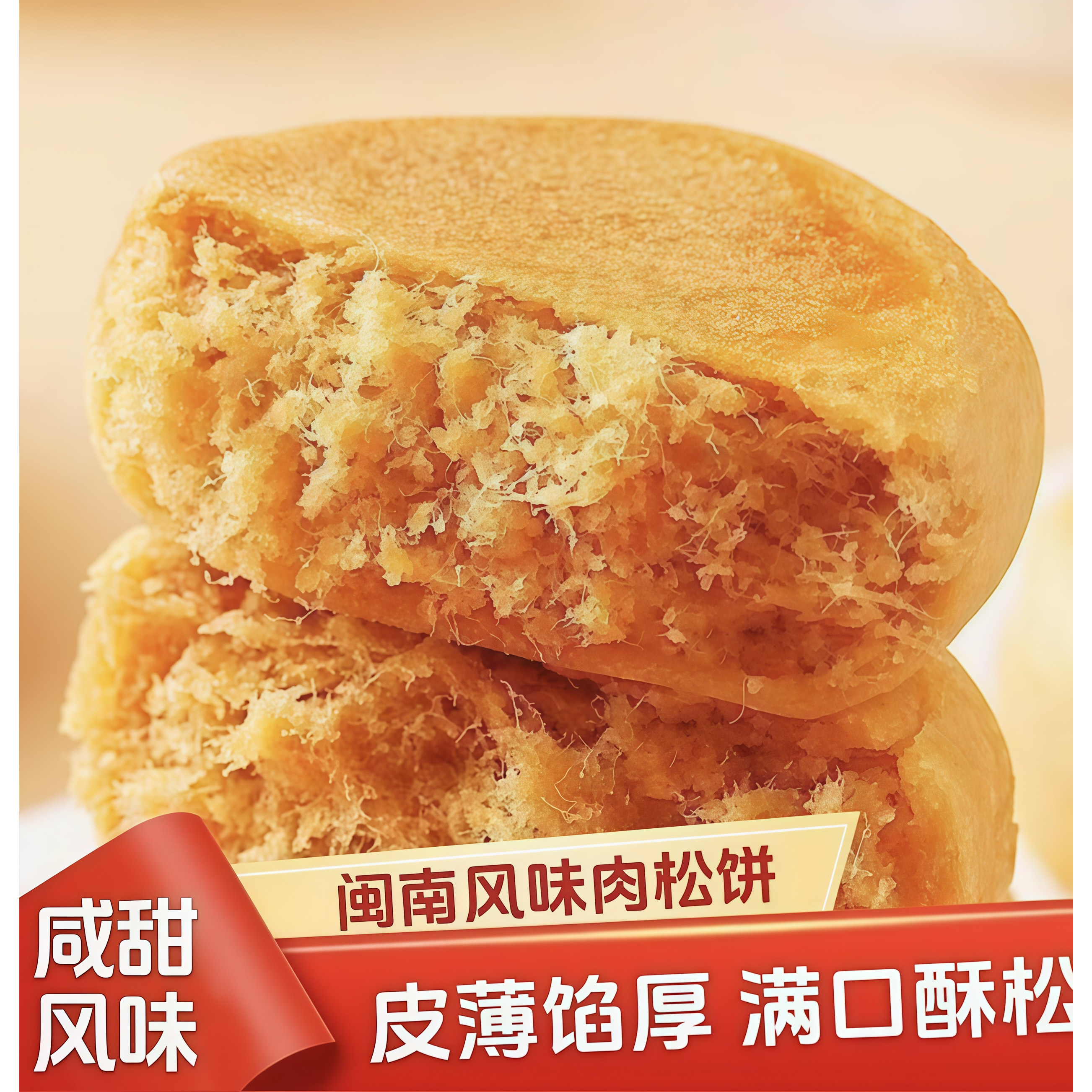 正宗肉松饼面包早餐糕点点心健康美味夜宵充饥学生宿舍闲聊小零嘴