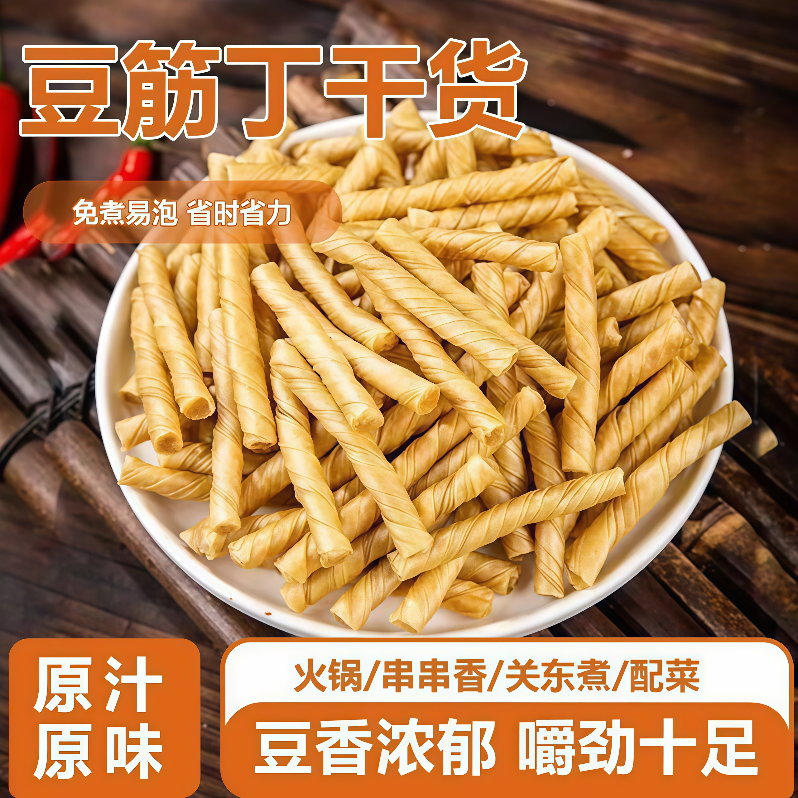 无盐粒豆筋丁豆棍豆制品干货大豆素肉火锅麻辣烫家用炒菜食材批发