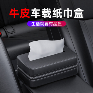牛皮真皮车载纸巾盒汽车扶手箱纸抽盒车用中控台抽纸盒新款高级感