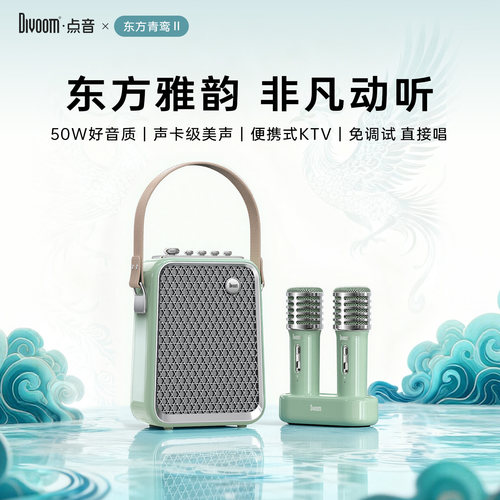 【天籁之音】高端家用K歌音响