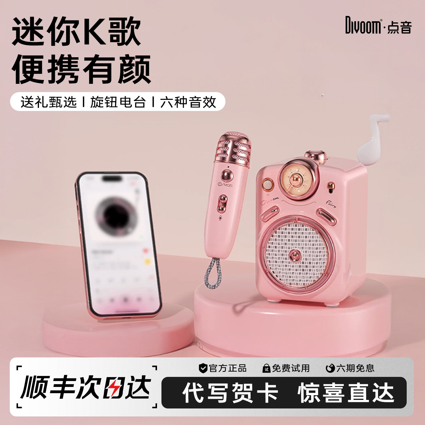 Divoom点音小魔女二代蓝牙音箱k歌音响话筒麦克风一体机女生礼物,影音电器,无线/蓝牙音箱,淘宝优惠券,粉丝福利购,淘宝优惠卷