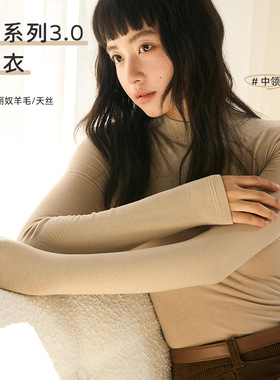 天丝莱赛尔打底衫女新款中领秋冬羊毛保暖针织衫内搭薄款长袖T恤