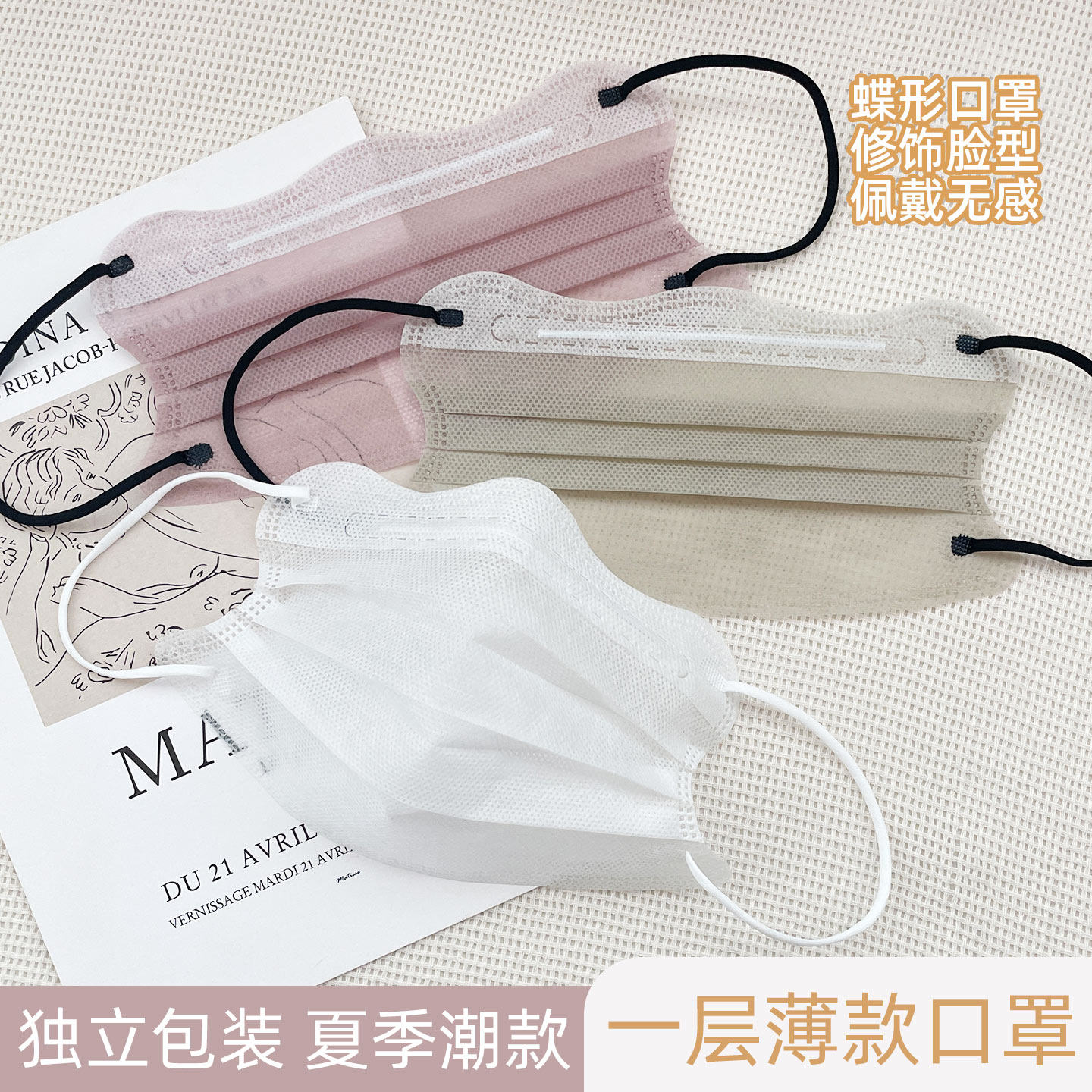 单层口罩一次性薄款透气夏季超薄一层极薄蝶形美容院夏天餐饮专用,居家日用,口罩,淘宝优惠券,粉丝福利购,淘宝优惠卷