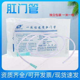 华越一次性肛门管无菌医用独立包装成人男女通用家用灌肠排便1米