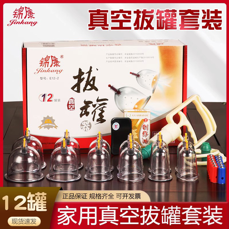 锦康12罐真空拔罐器家用抽气式拨火罐中医气罐美容院祛湿专用全套