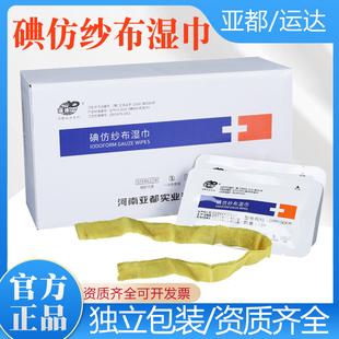 亚都碘仿纱布湿巾灭菌黄纱布条口腔科消毒伤口引流敷料换药用9zh