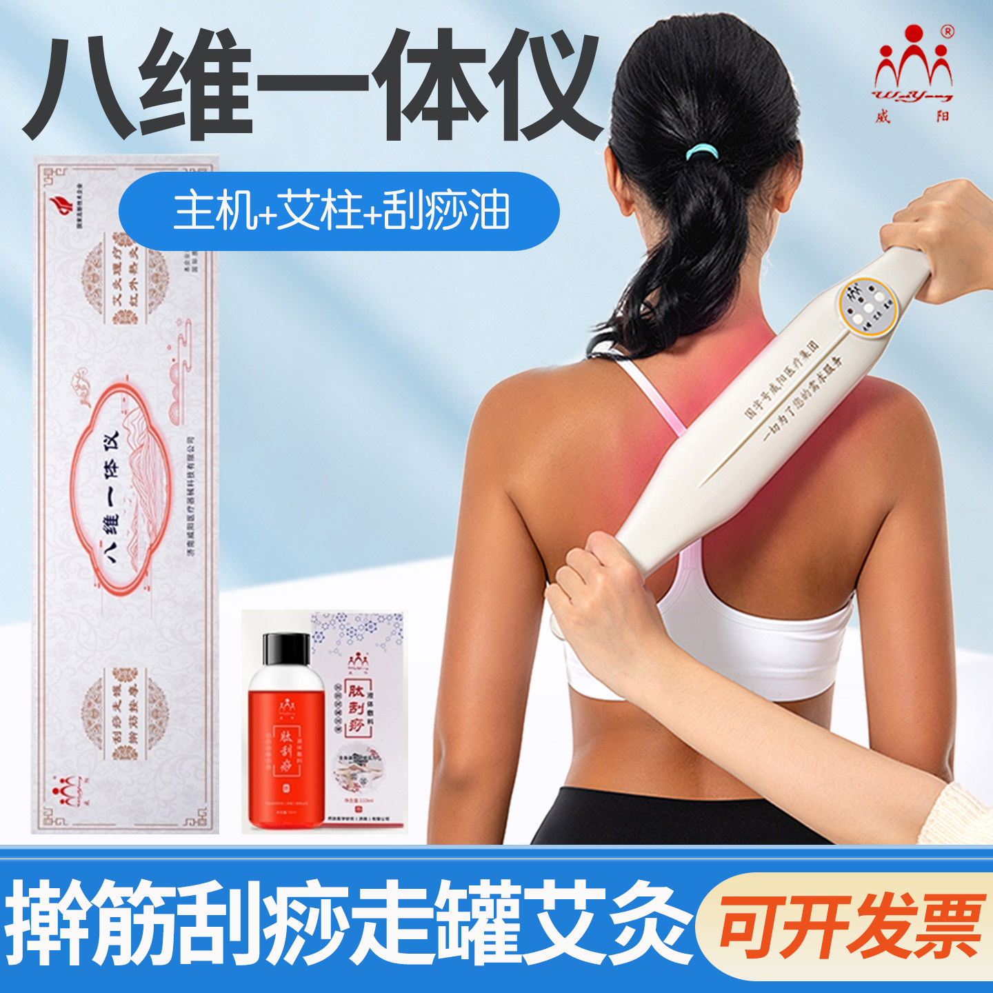 威阳电动刮痧仪擀筋棒艾灸仪震动经络按摩加热拔罐走罐美容院养生