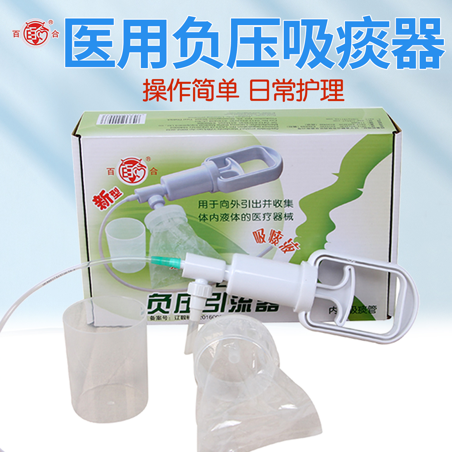百合吸痰器LE-2负压引流器便携手持式家用吸痰器成人老人手动吸痰