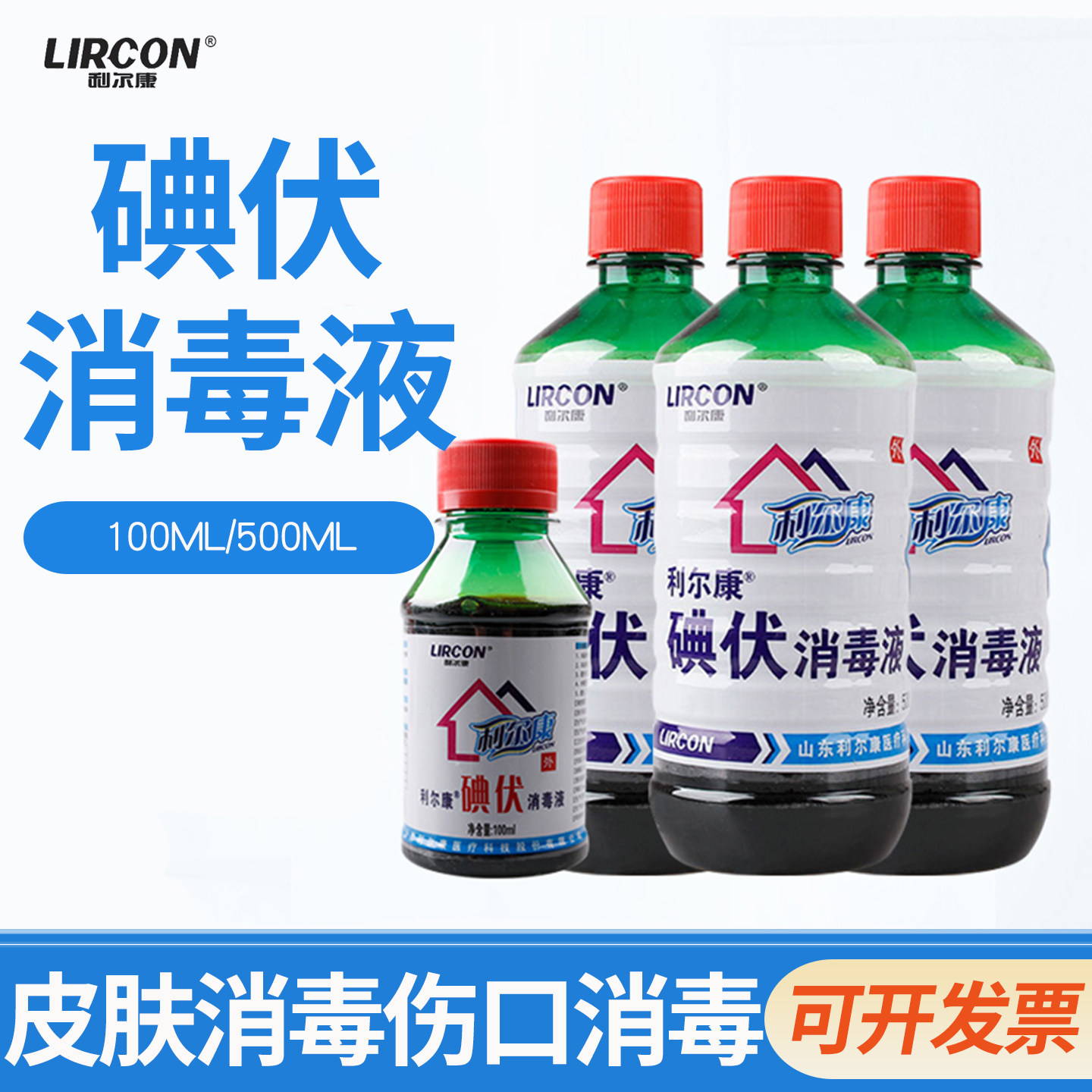 利尔康碘伏消毒液泡脚碘酒妇科私处新生儿脐带杀菌碘伏喷雾消毒液图片