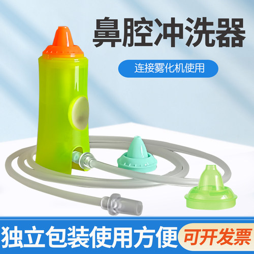 晶康宇鼻腔雾化冲洗瓶清洗洗鼻机鼻炎家用医用儿童婴儿洗鼻器喷雾