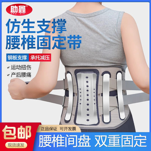 护腰带腰间盘突出劳损