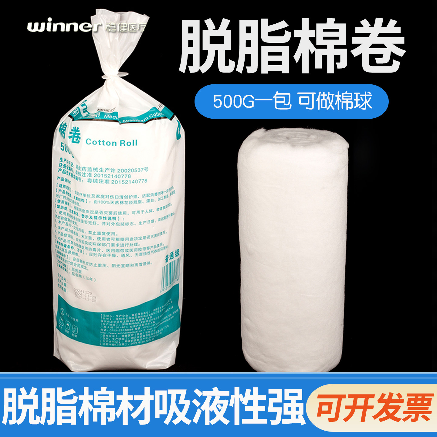 稳健医用脱脂棉500g大包棉卷医用棉花脱脂棉消毒棉球卫生棉球包邮