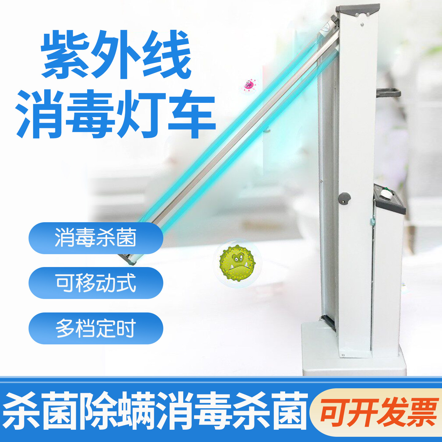 远燕紫外线消毒灯车家用诊所医院杀菌除螨灯移动式消毒车幼儿园图片