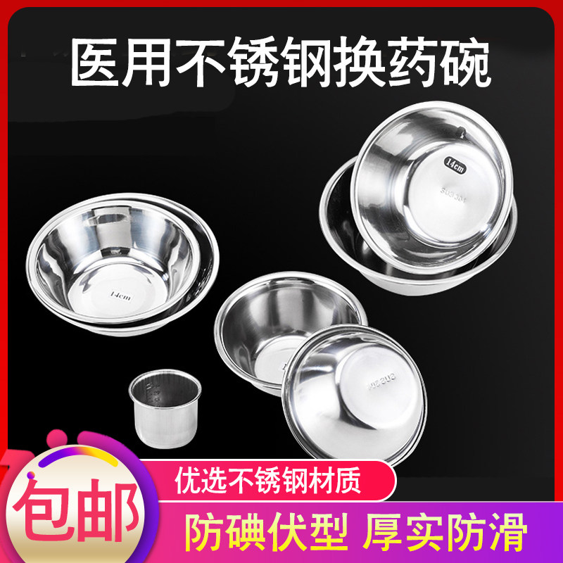 不锈钢换药碗医用服药杯置物换药碗手术盘消毒碗小药杯换药杯盘盒