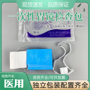 恩良一次性使用胃镜检查包胃镜包内窥镜检查包肠镜包无菌齐全良缘