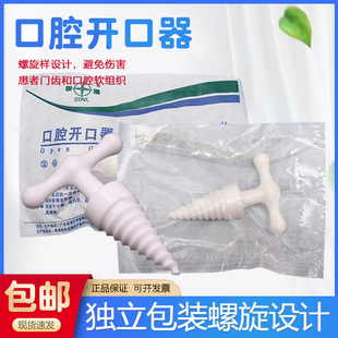 一次性医用无菌塑料开口器螺旋式牙科张口器独立包装撑开固定口腔