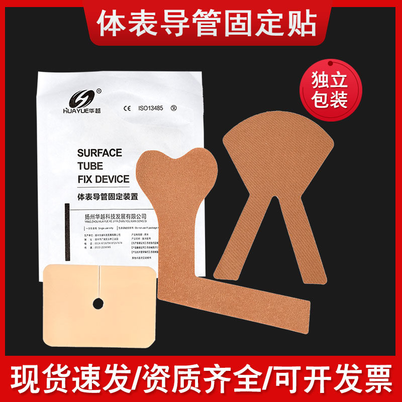 华越一次性体表导管固定贴导尿管引流管picc导管固定装置医用胶带