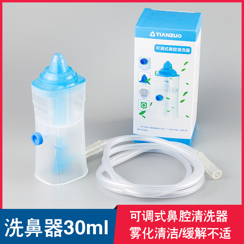 天祚可调式雾化鼻腔冲洗器儿童30ml洗鼻壶喷雾式冲鼻器雾化洗鼻杯