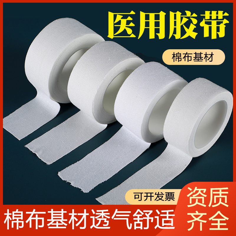 华晨医用胶布透气橡皮膏